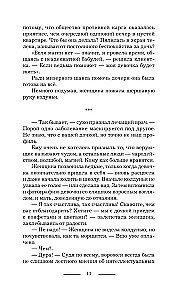 Ведьма Алика. Психотерапия для мертвеца